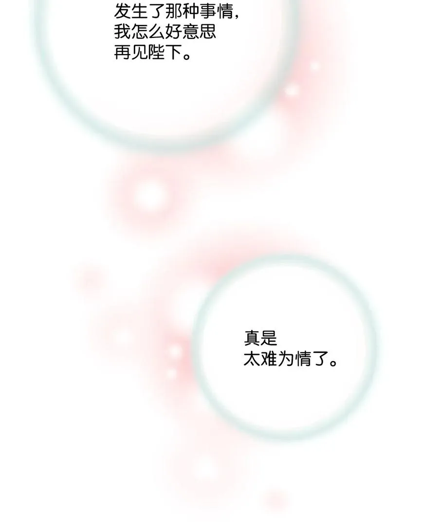 29 小鹿乱撞 第72页