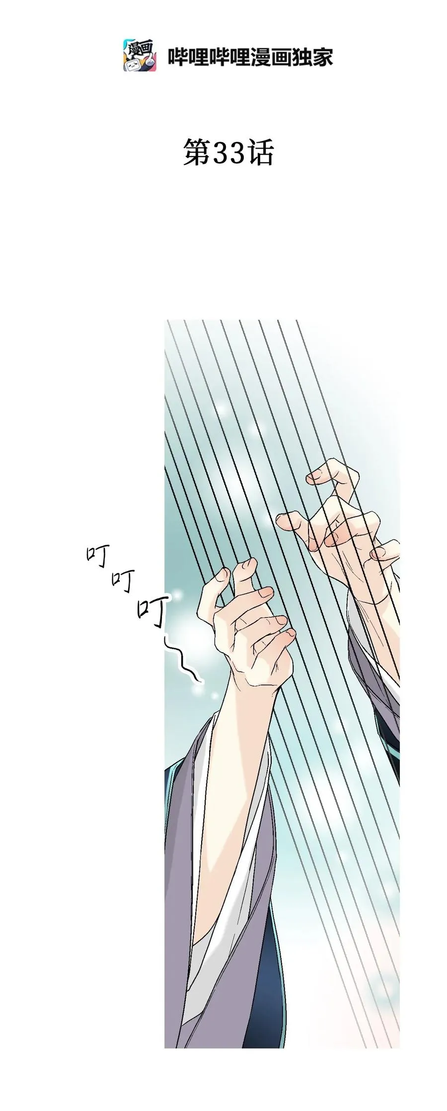 33 口出狂言 第3页