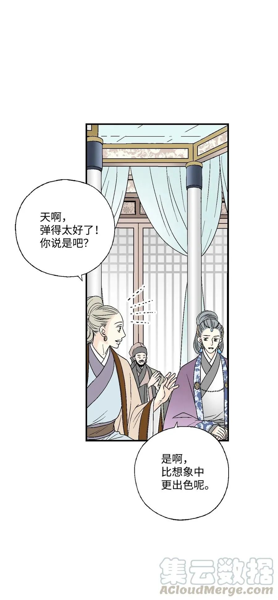 33 口出狂言 第13页