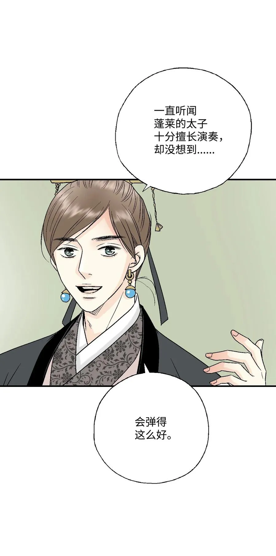 33 口出狂言 第15页