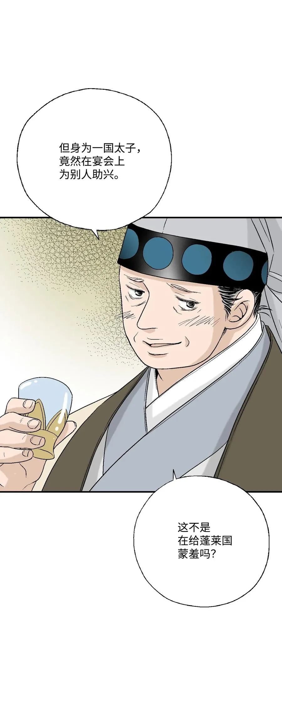 33 口出狂言 第20页