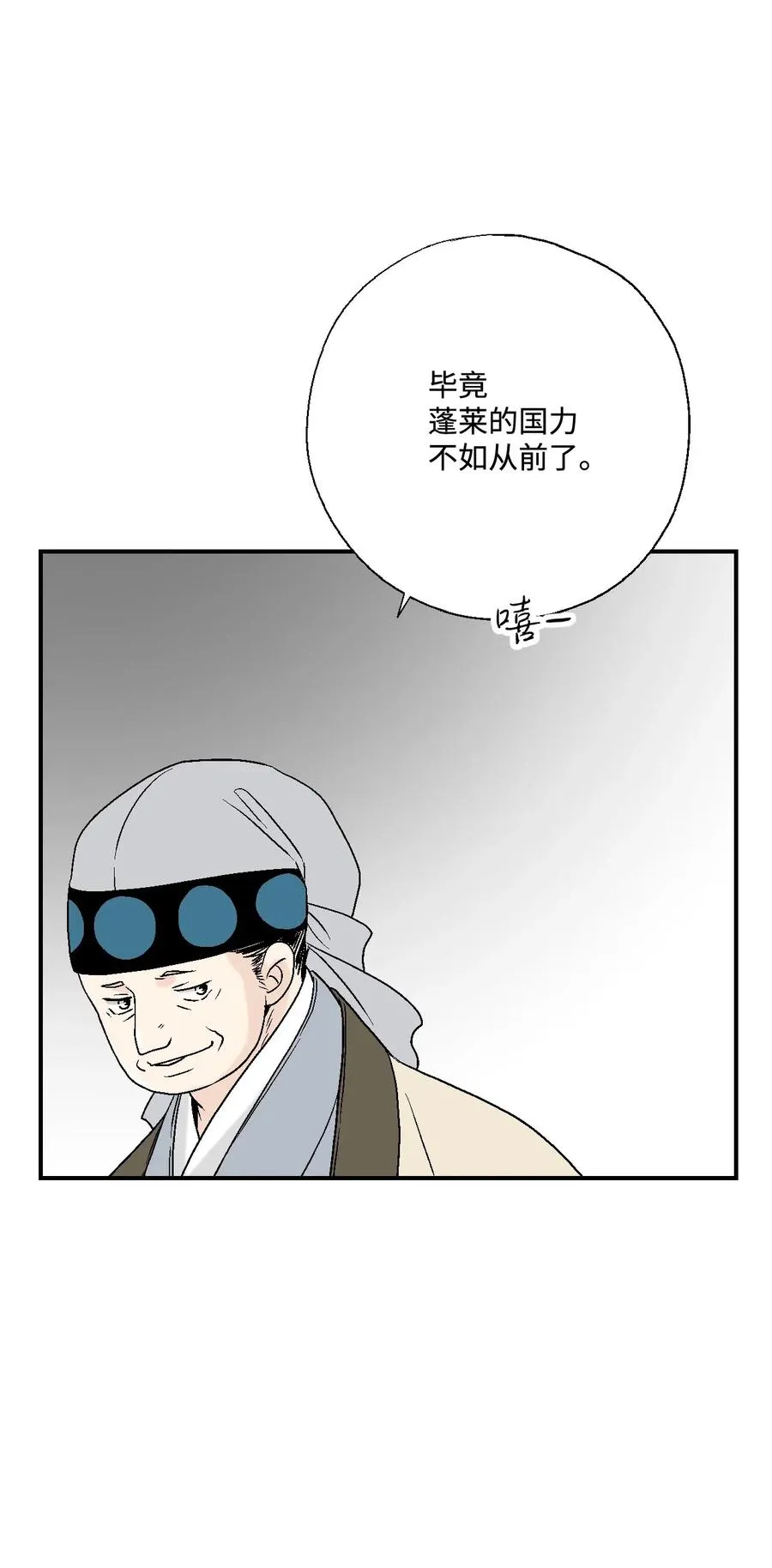 33 口出狂言 第30页