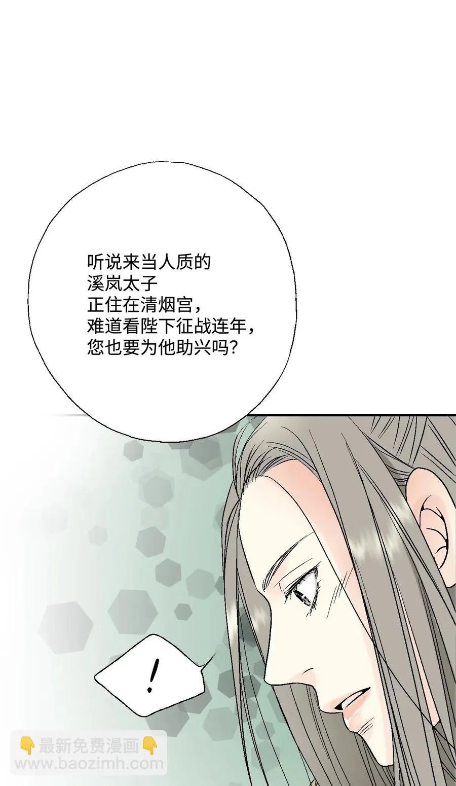 33 口出狂言 第32页