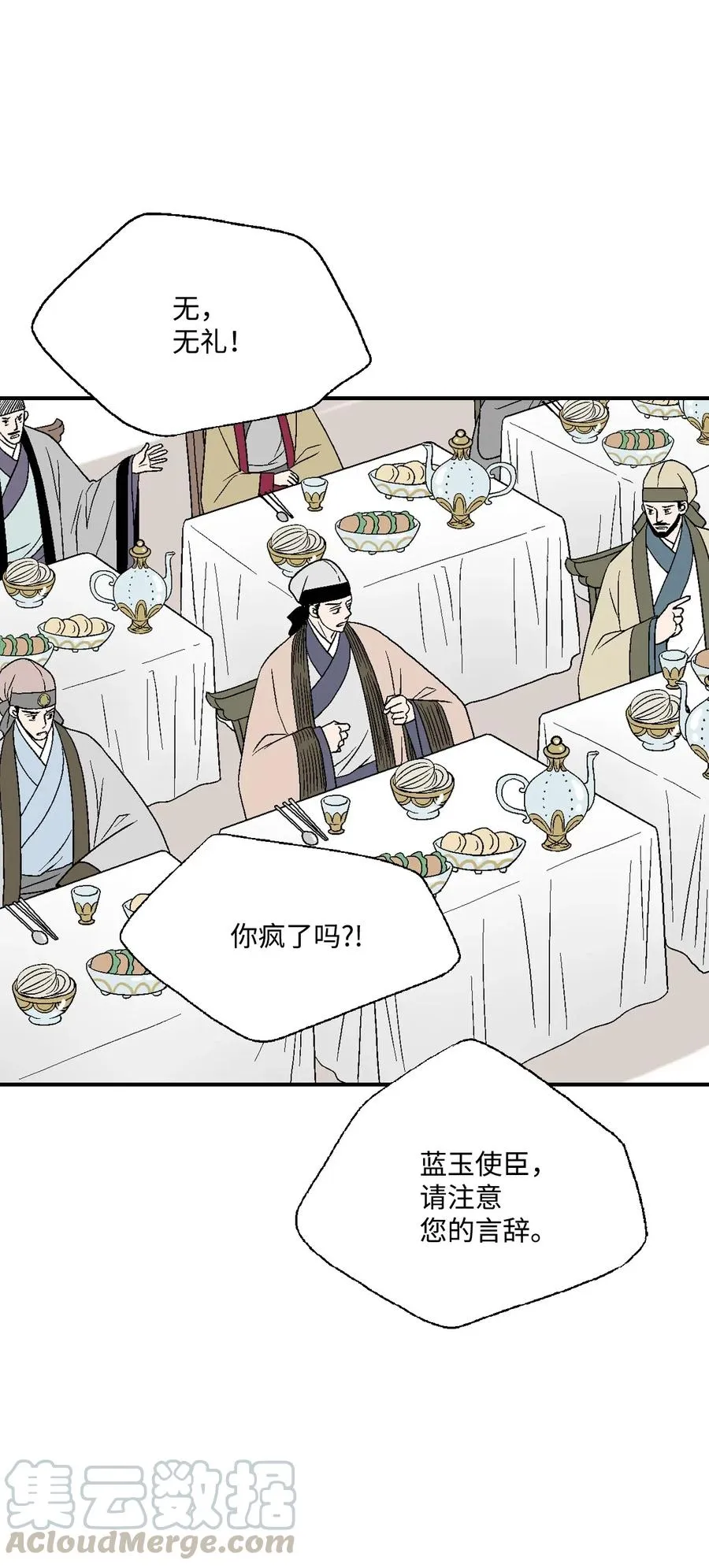 33 口出狂言 第37页