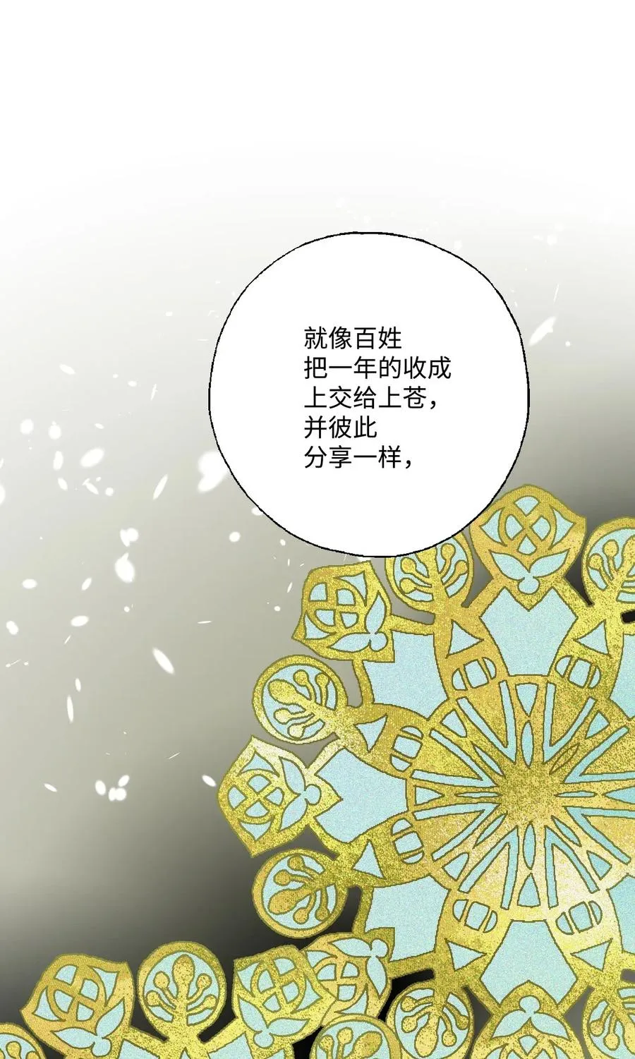 33 口出狂言 第51页