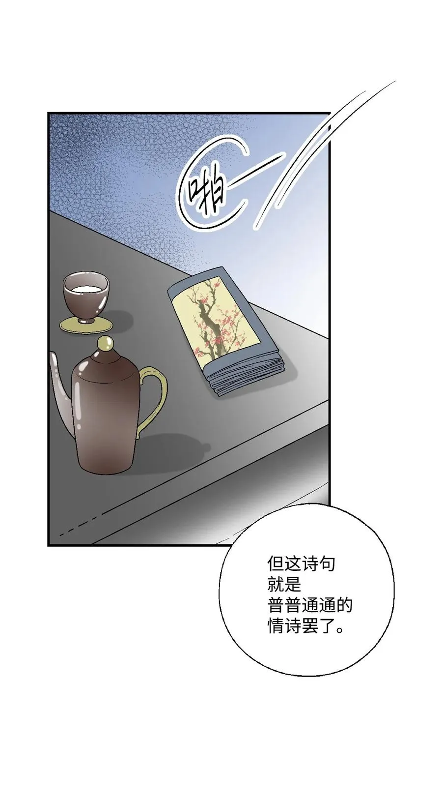 36 水乳交融 第7页