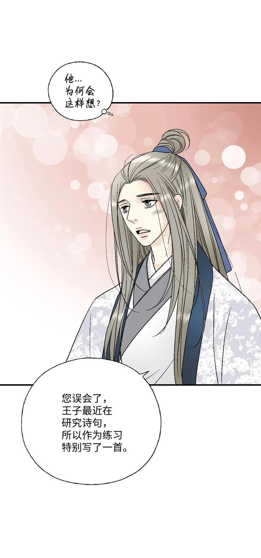 36 水乳交融 第10页