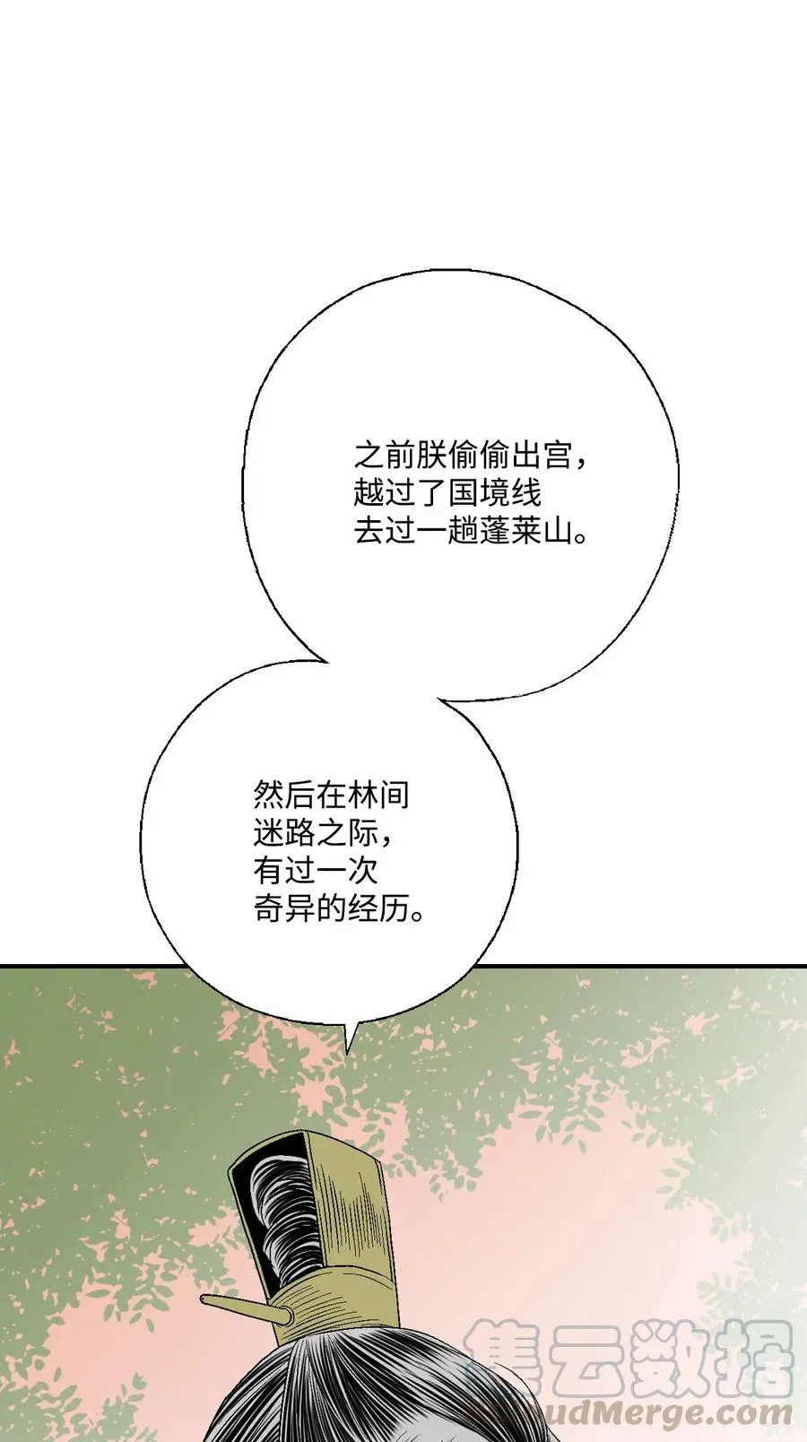 36 水乳交融 第17页