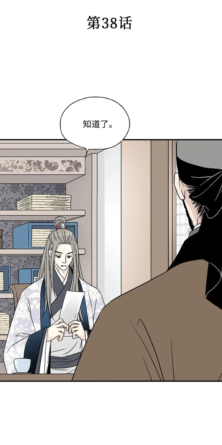 38 远远不够 第4页