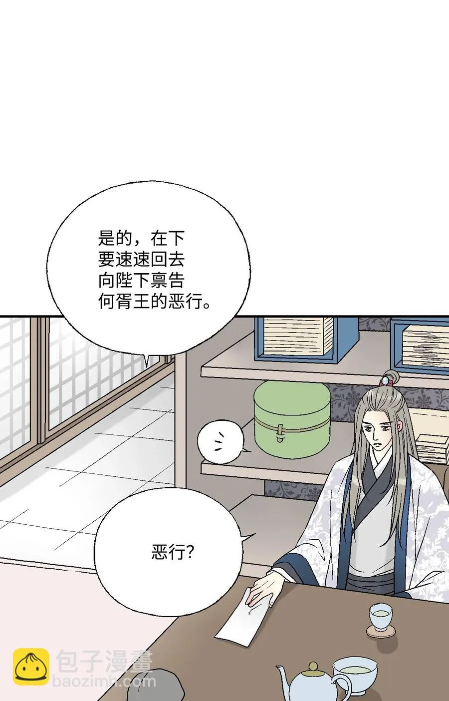 38 远远不够 第6页