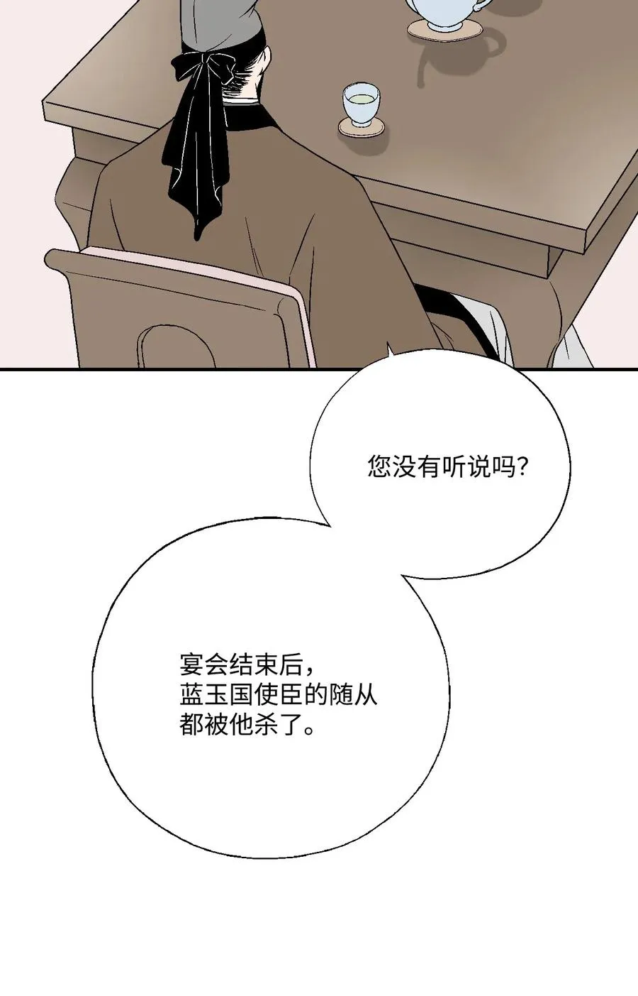 38 远远不够 第7页