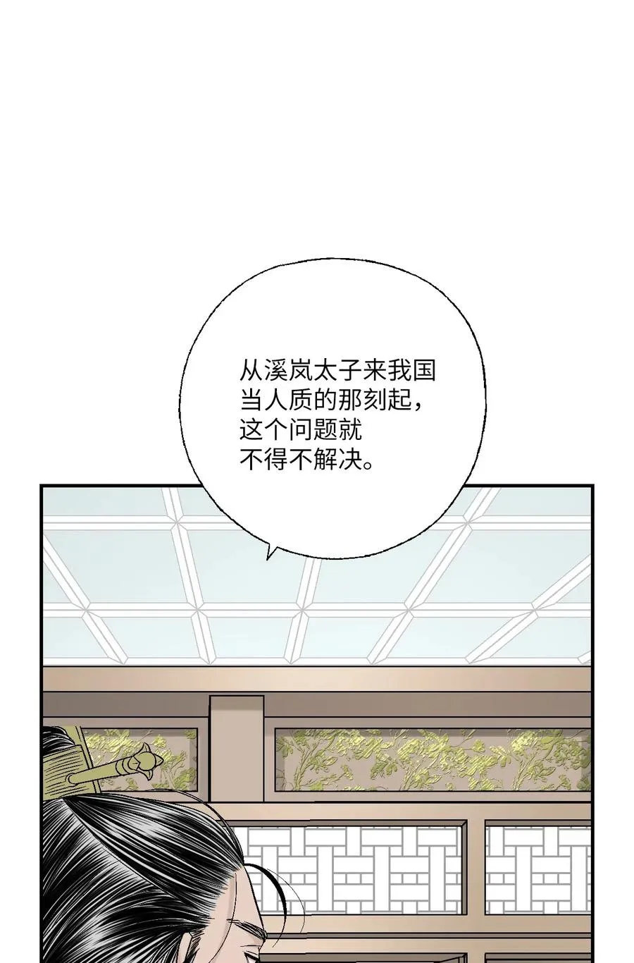 40 溪岚思念 第10页