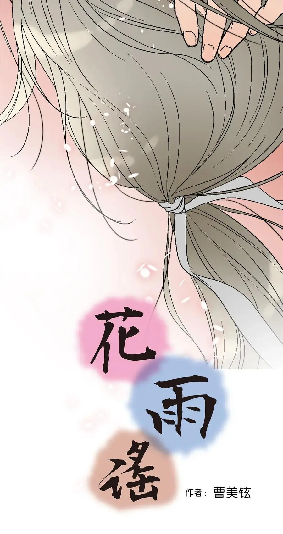 43 夜雨绵绵 第4页