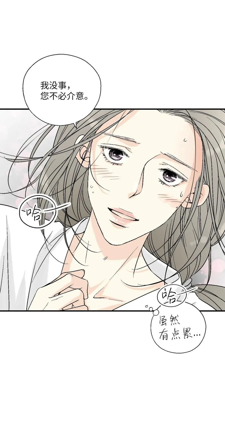 43 夜雨绵绵 第20页