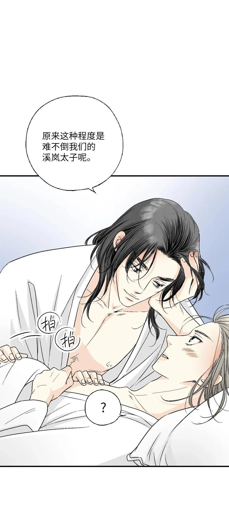 43 夜雨绵绵 第23页
