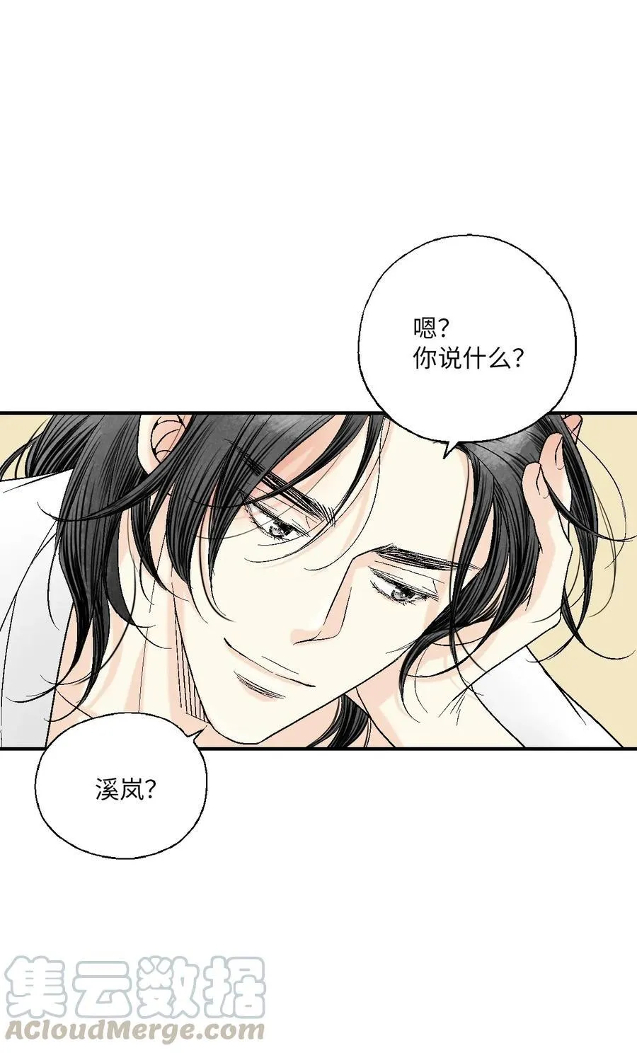 43 夜雨绵绵 第25页