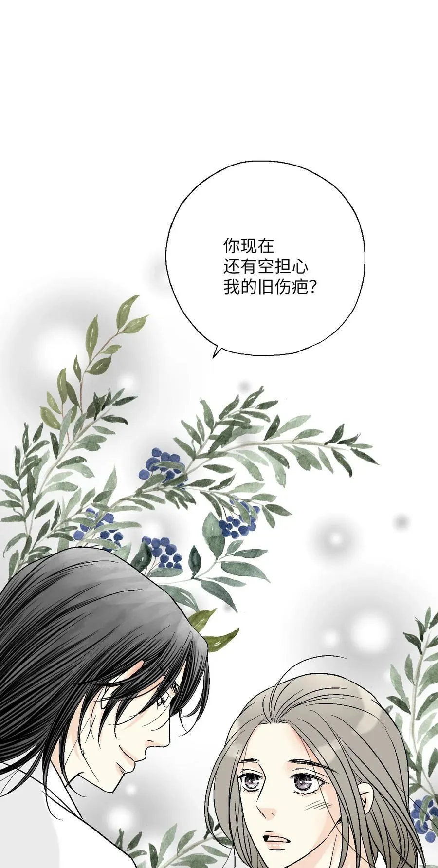 43 夜雨绵绵 第50页