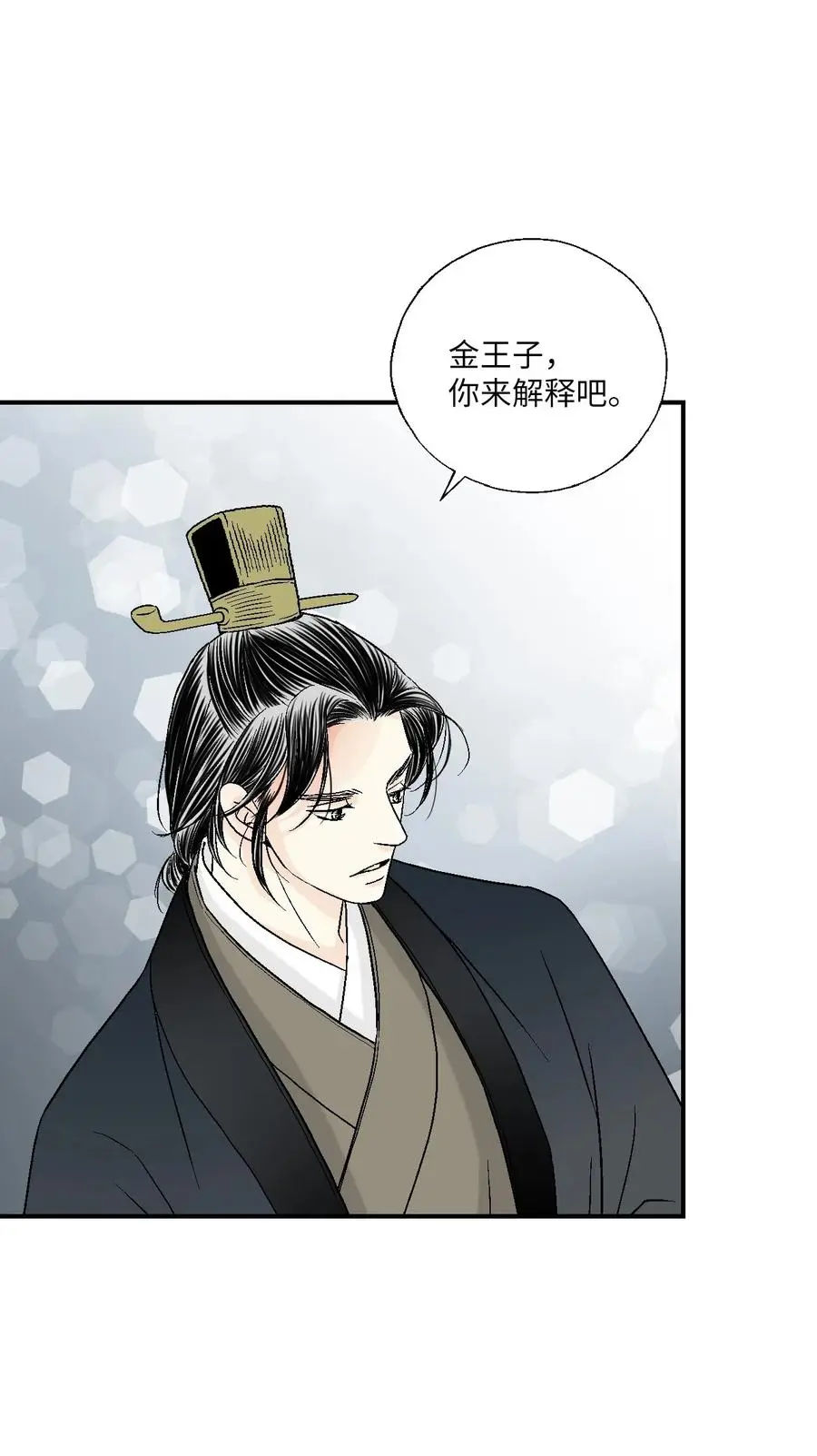 44 殿上质问 第28页
