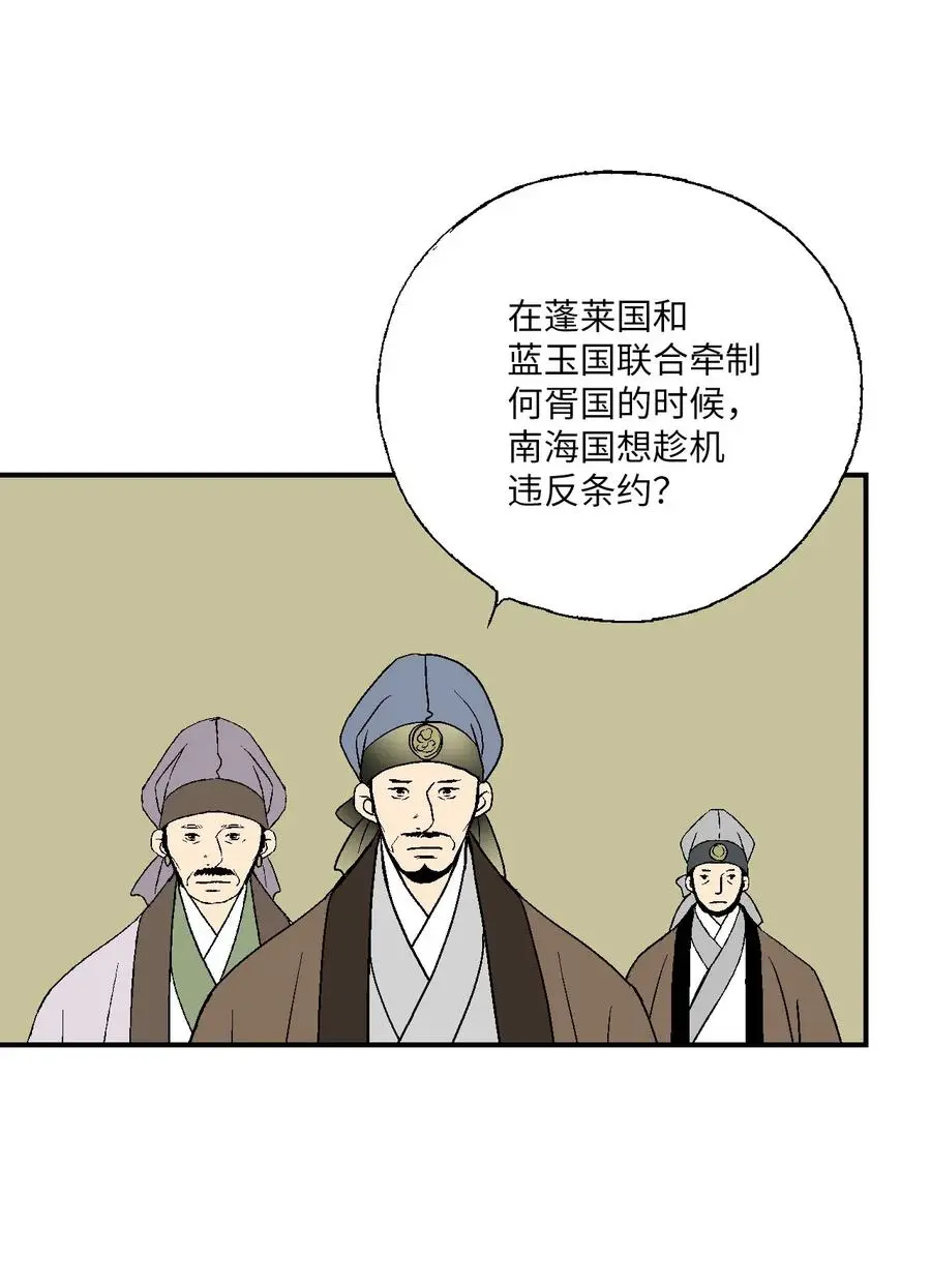 44 殿上质问 第50页