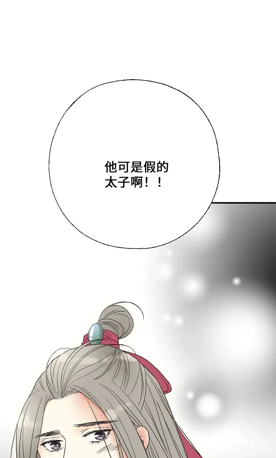44 殿上质问 第70页