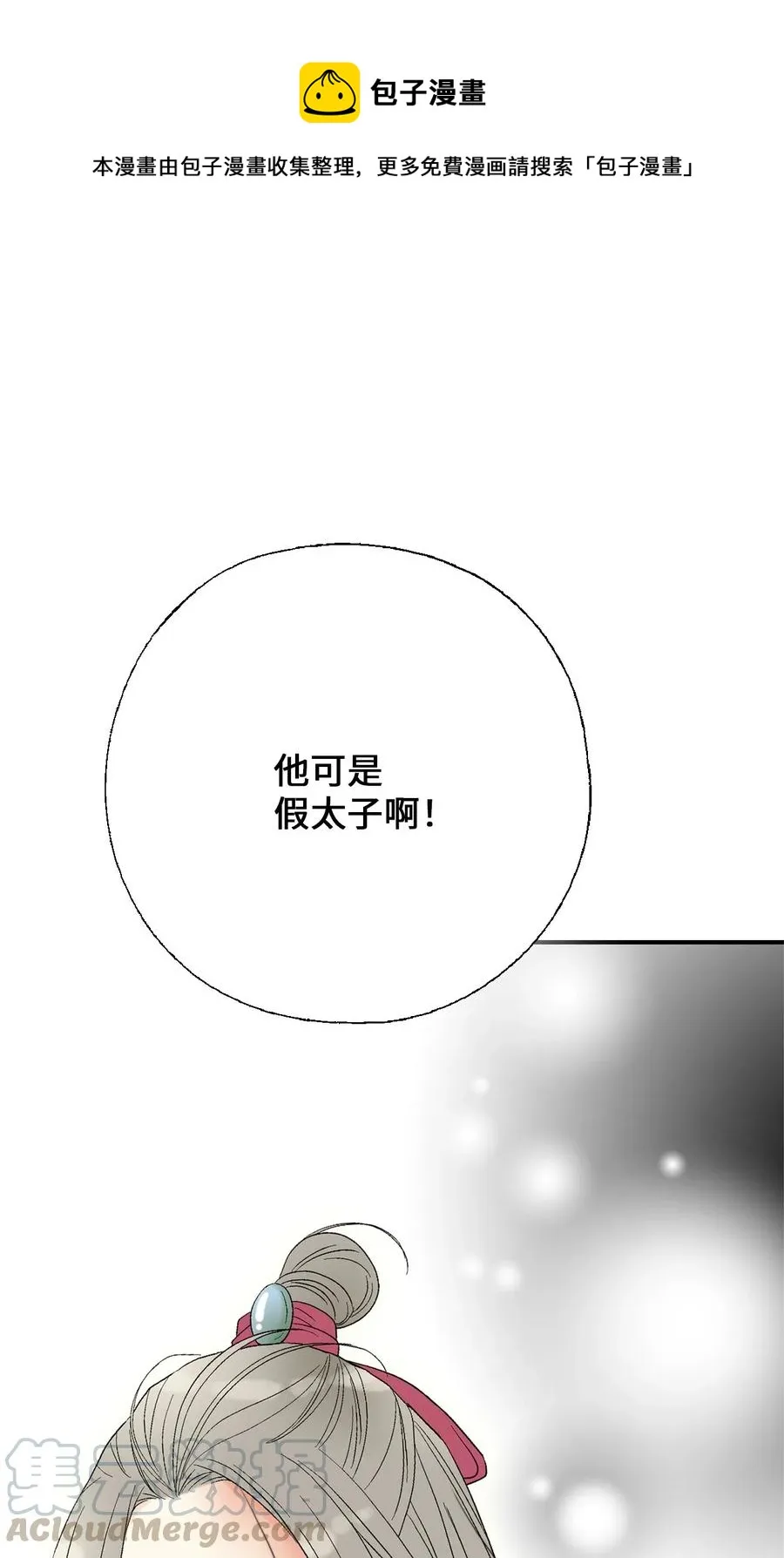 45 冒牌太子 第1页