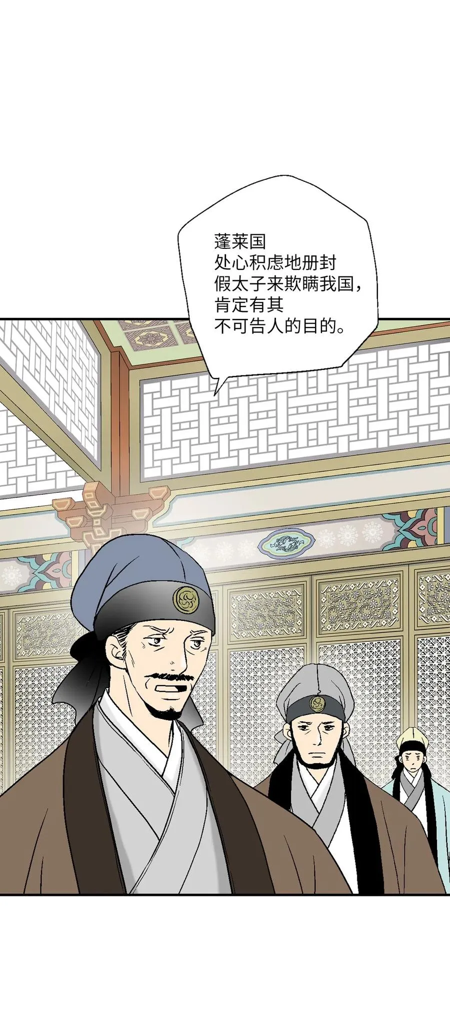 45 冒牌太子 第26页