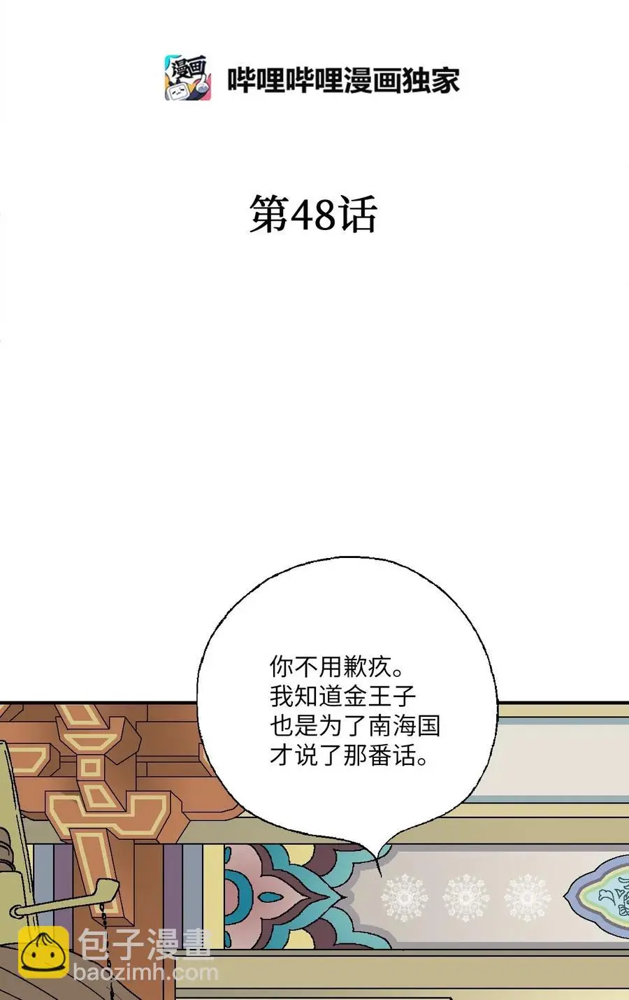 48 陛下担忧 第4页
