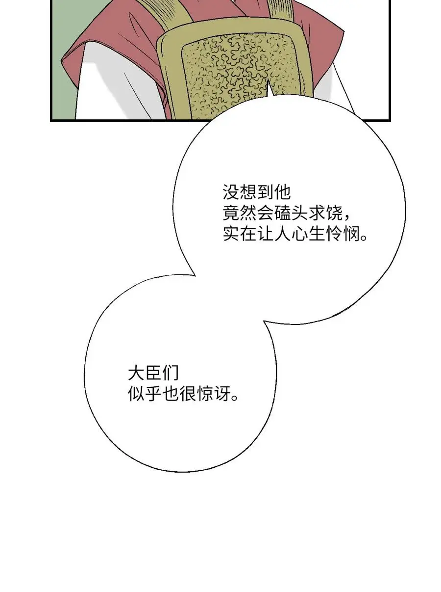 48 陛下担忧 第20页