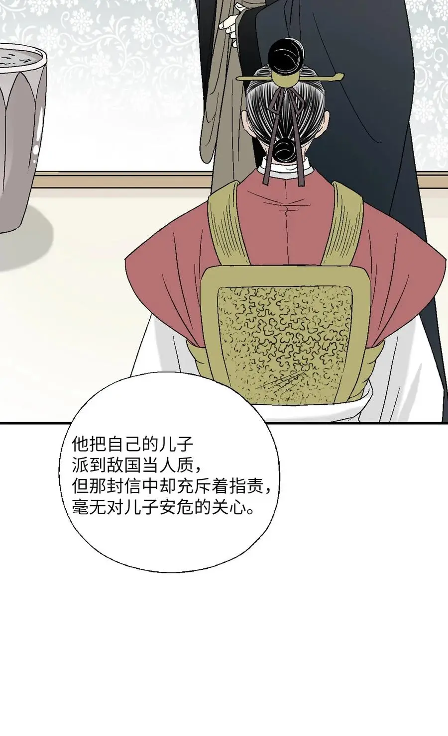 48 陛下担忧 第23页