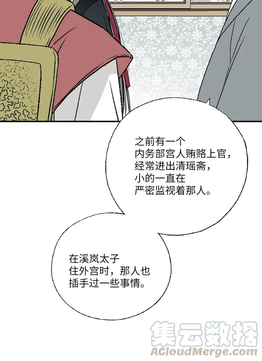 48 陛下担忧 第33页