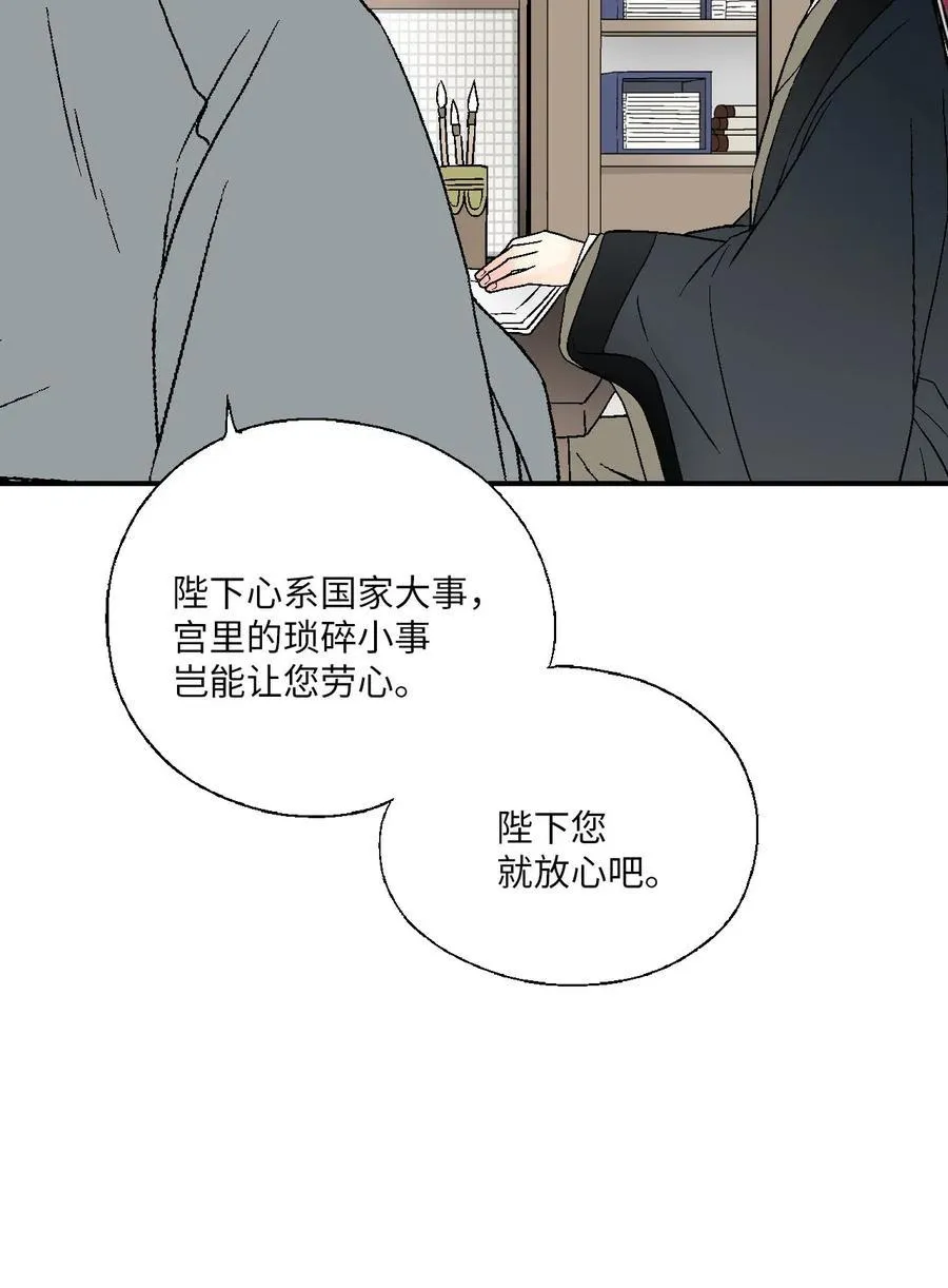 50 各怀心思 第10页