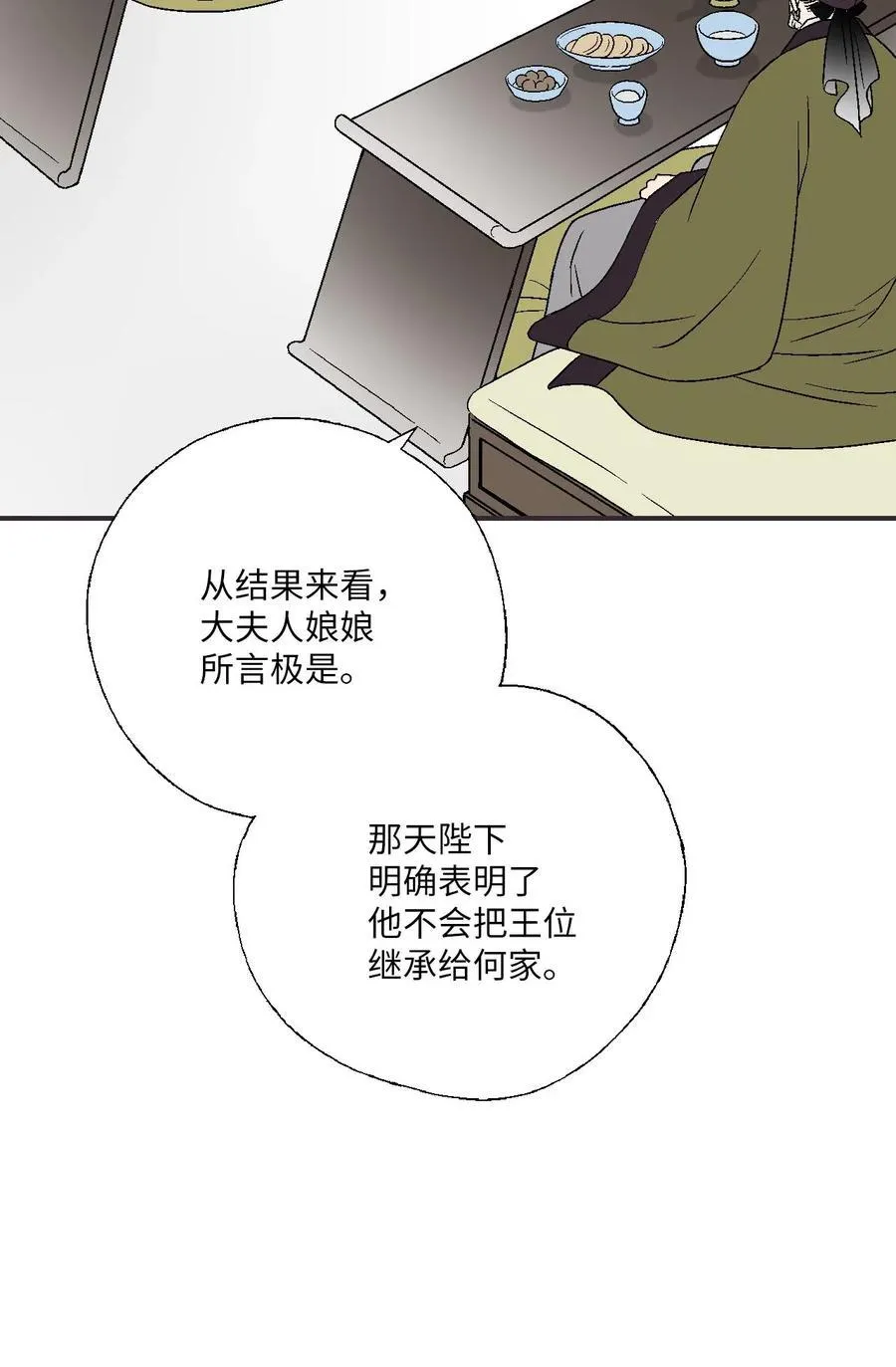 50 各怀心思 第28页