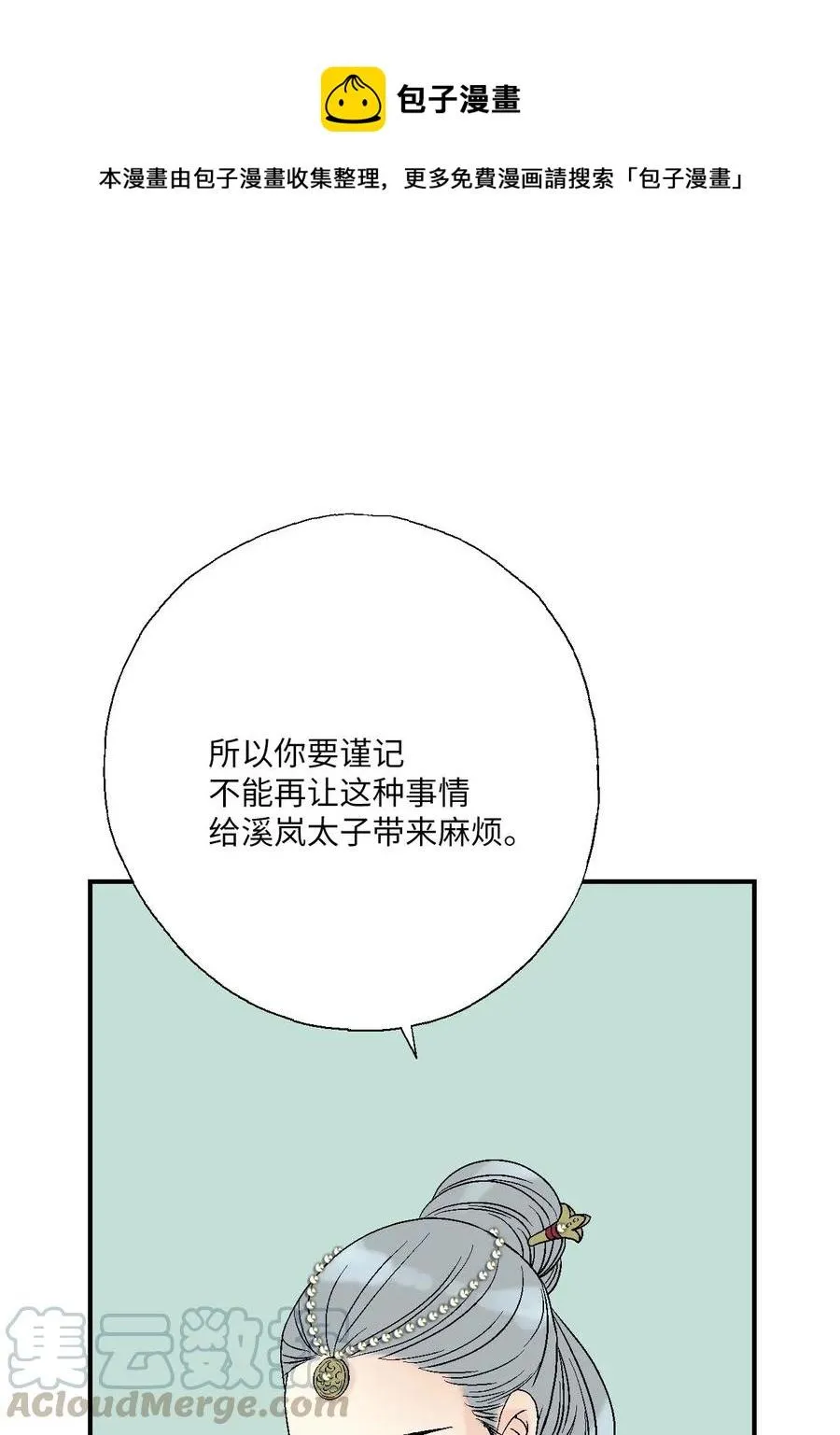 50 各怀心思 第29页