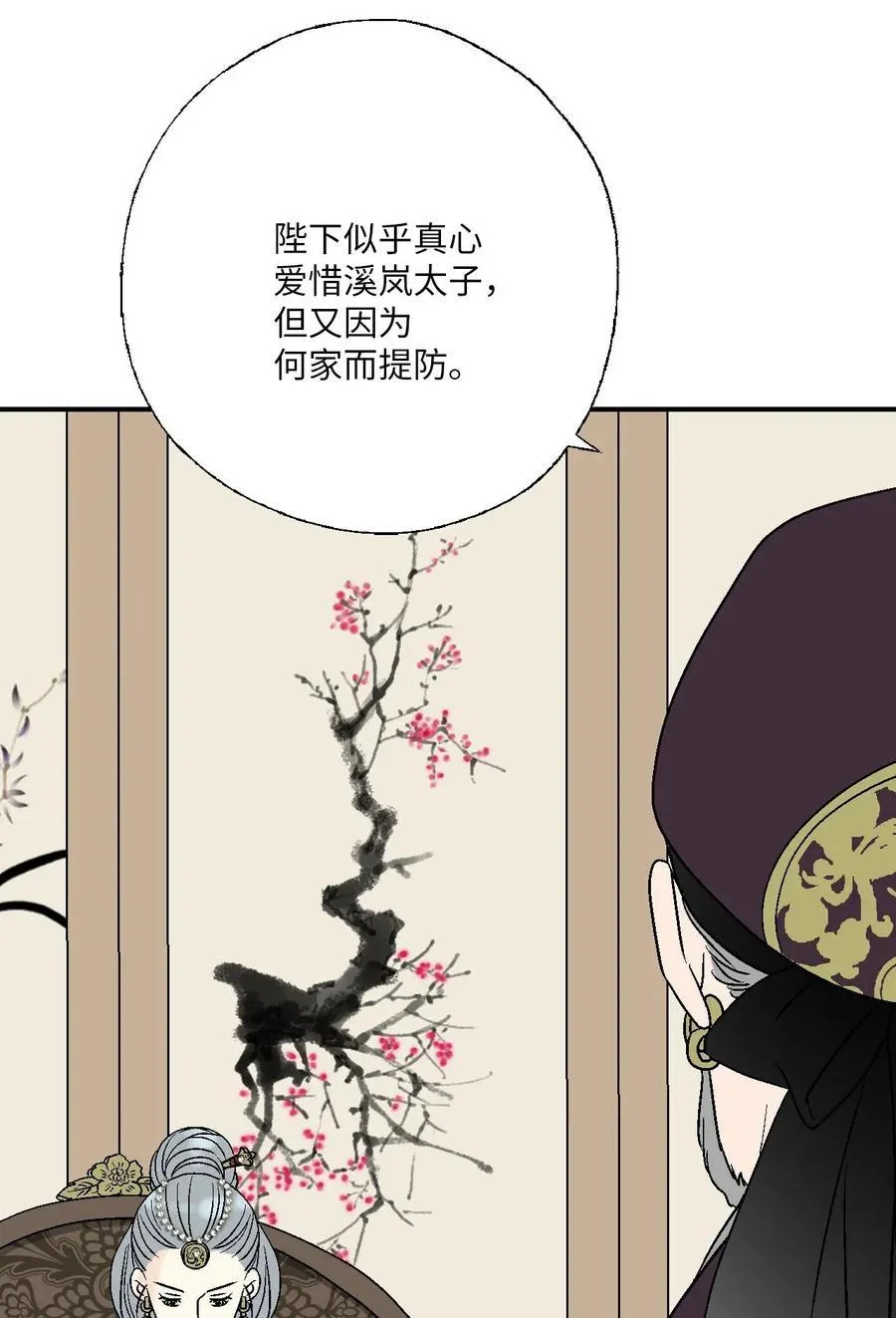 50 各怀心思 第50页
