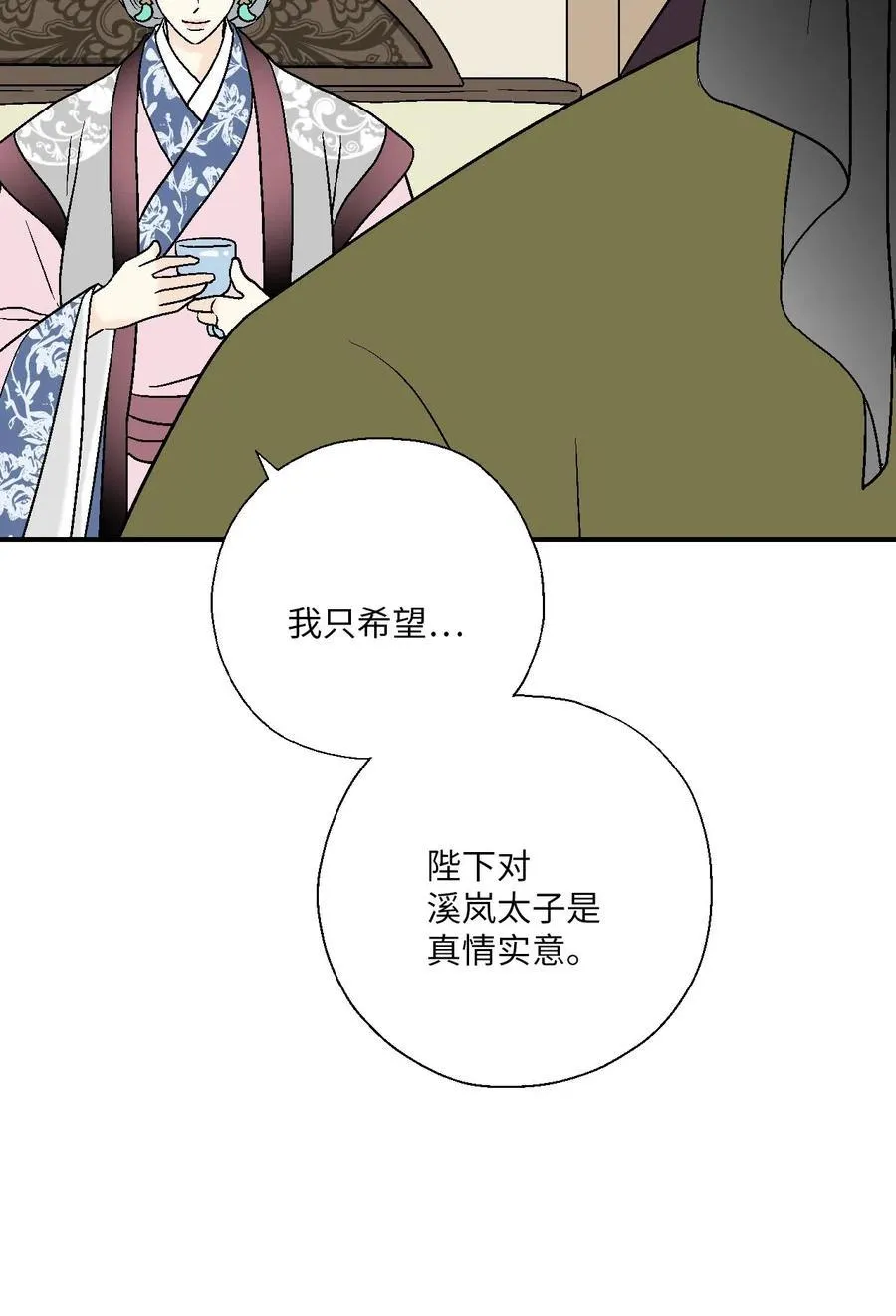 50 各怀心思 第51页