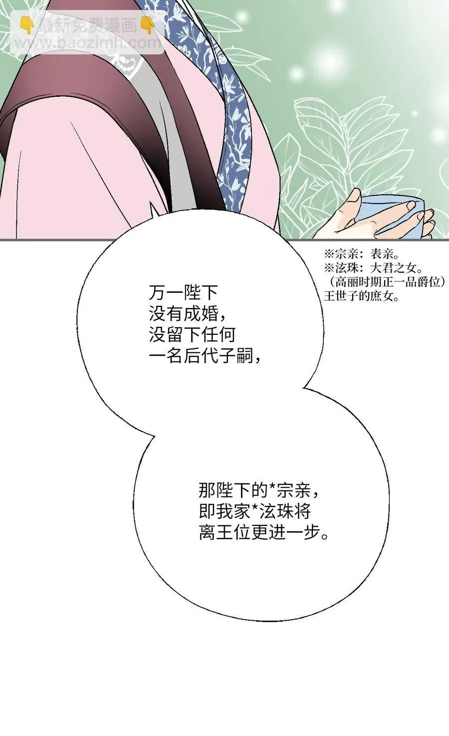 50 各怀心思 第54页