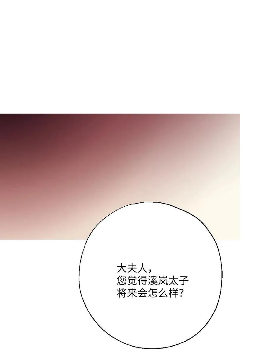 50 各怀心思 第59页
