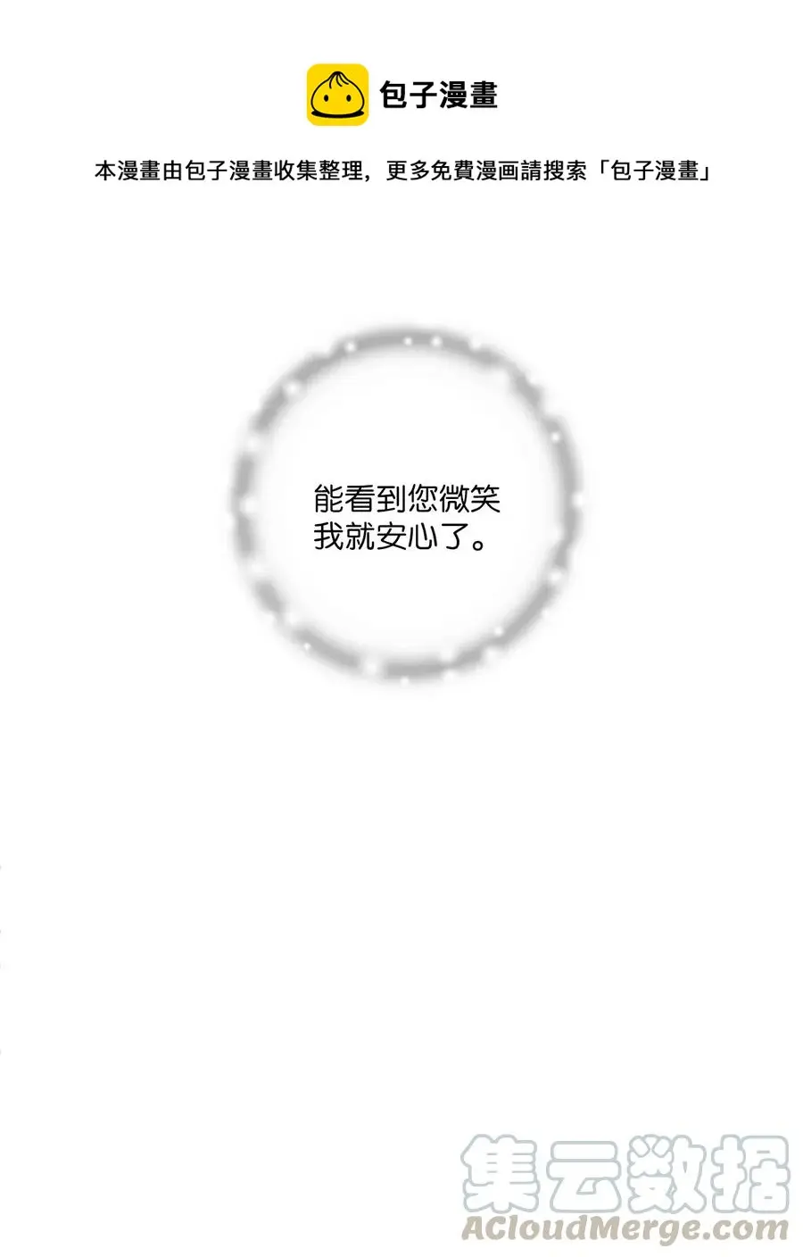 52 不敢相见 第13页