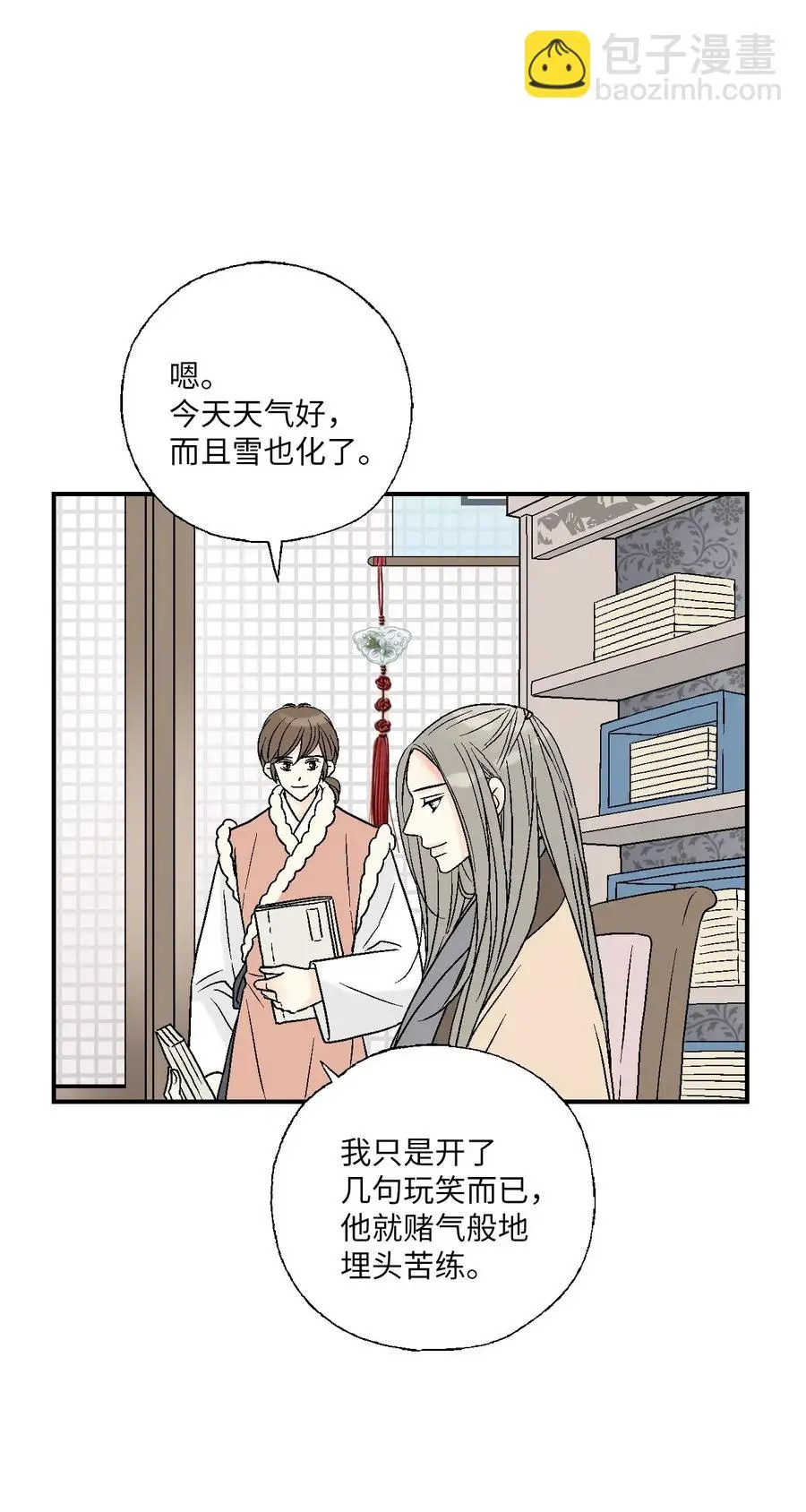 52 不敢相见 第18页