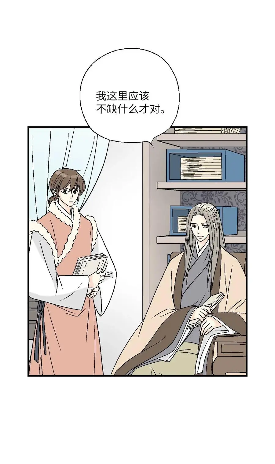 52 不敢相见 第21页
