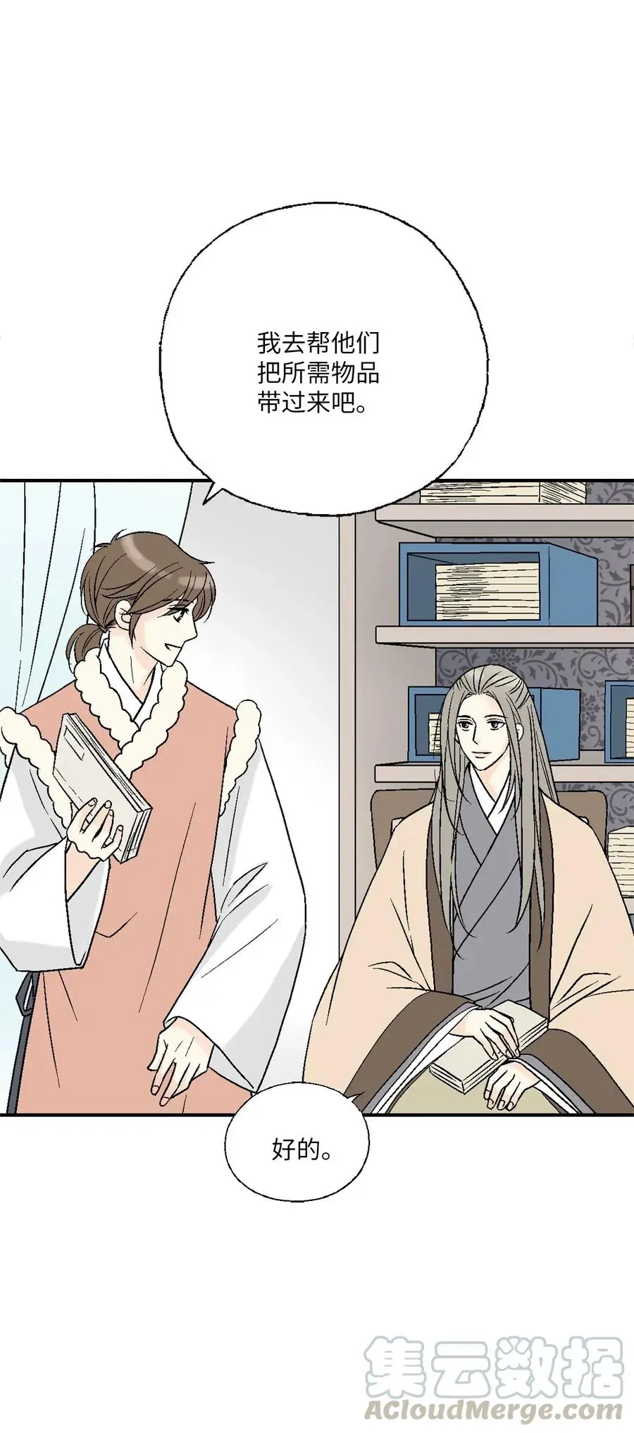52 不敢相见 第22页