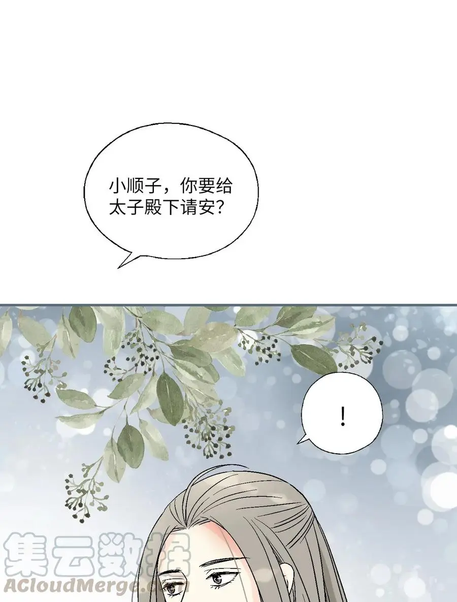 52 不敢相见 第25页