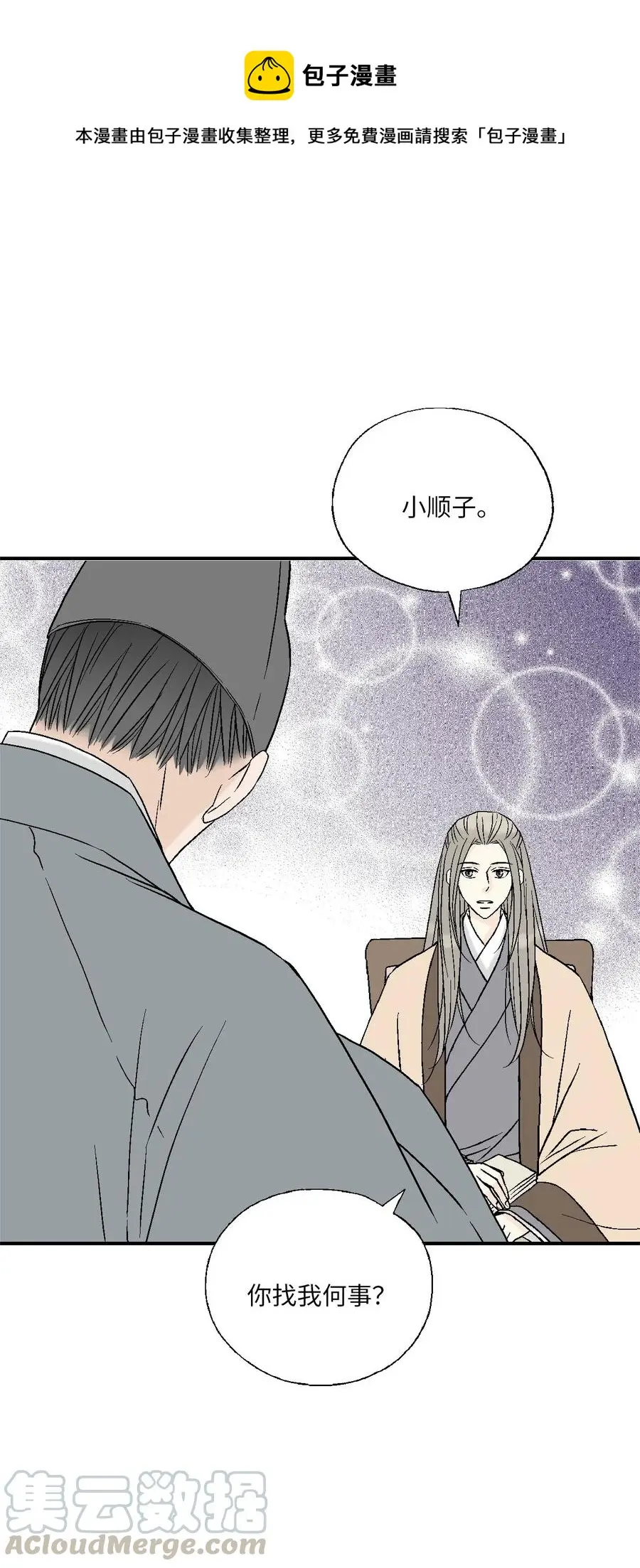 53 蓬莱密探 第1页