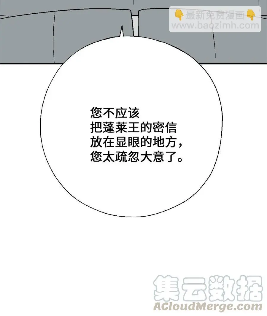 53 蓬莱密探 第4页