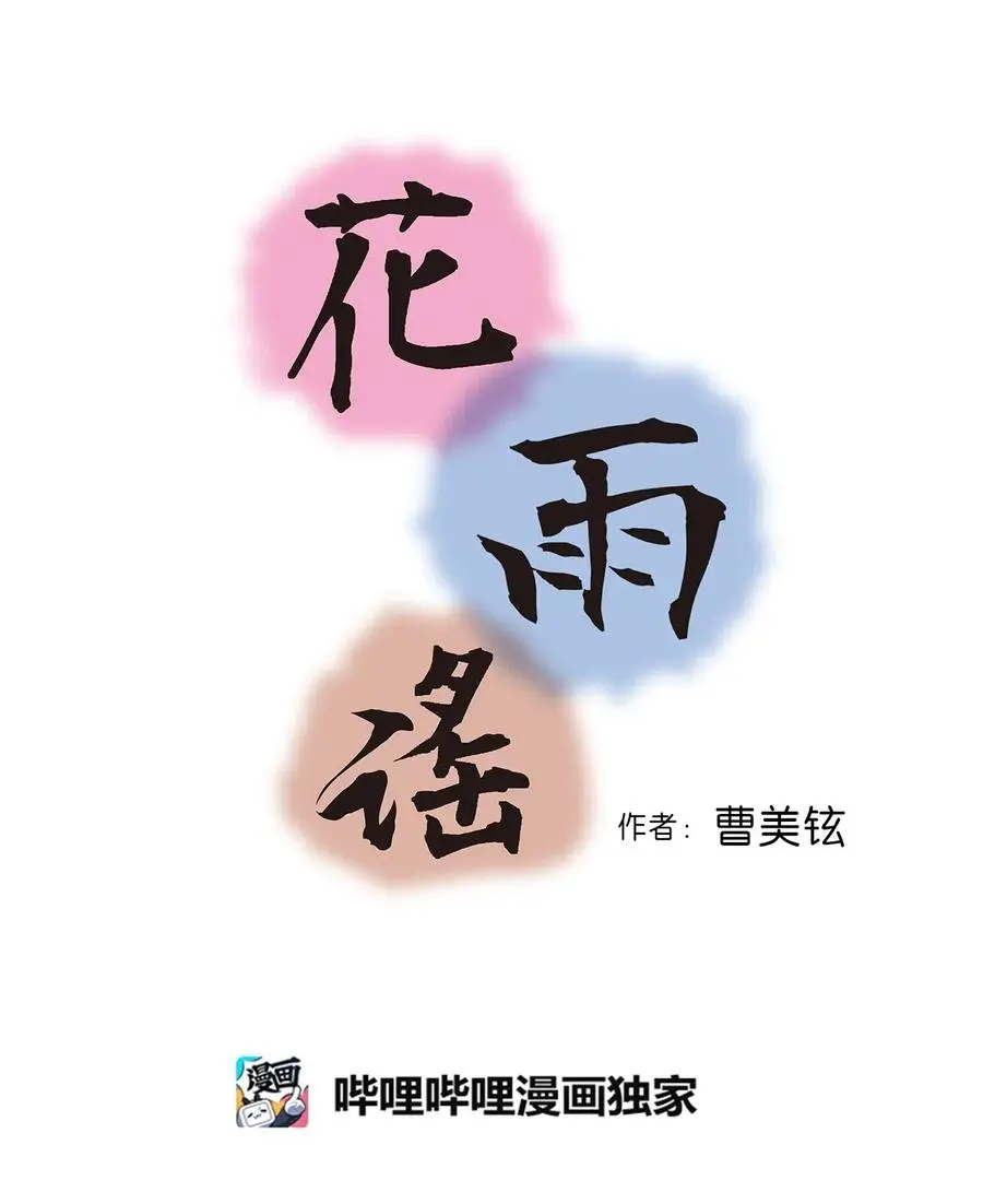 53 蓬莱密探 第5页