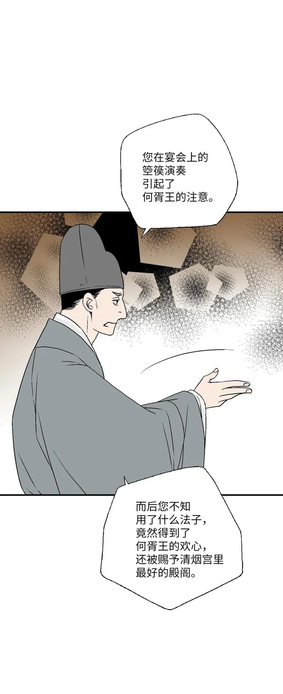 53 蓬莱密探 第11页