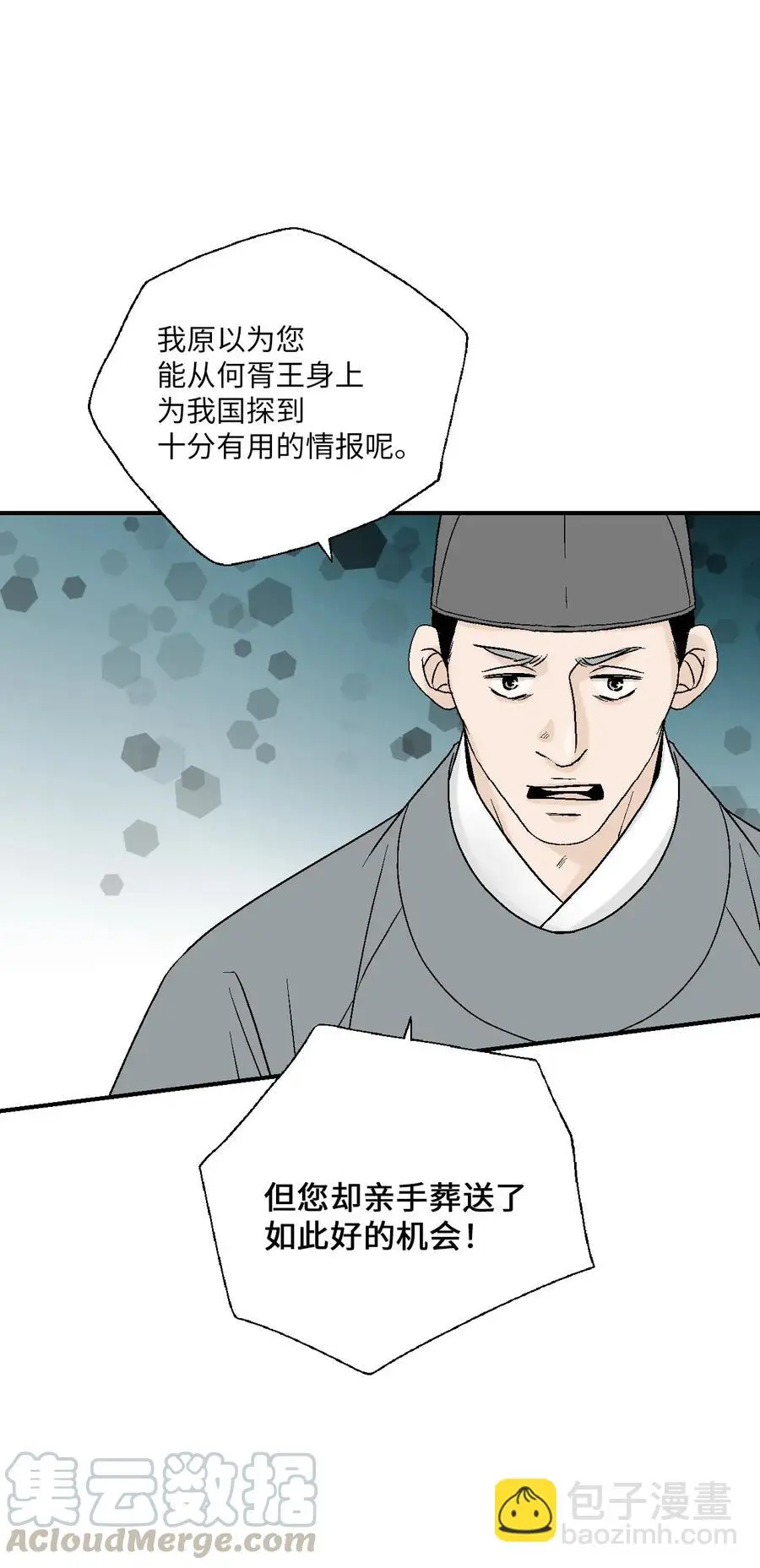53 蓬莱密探 第13页