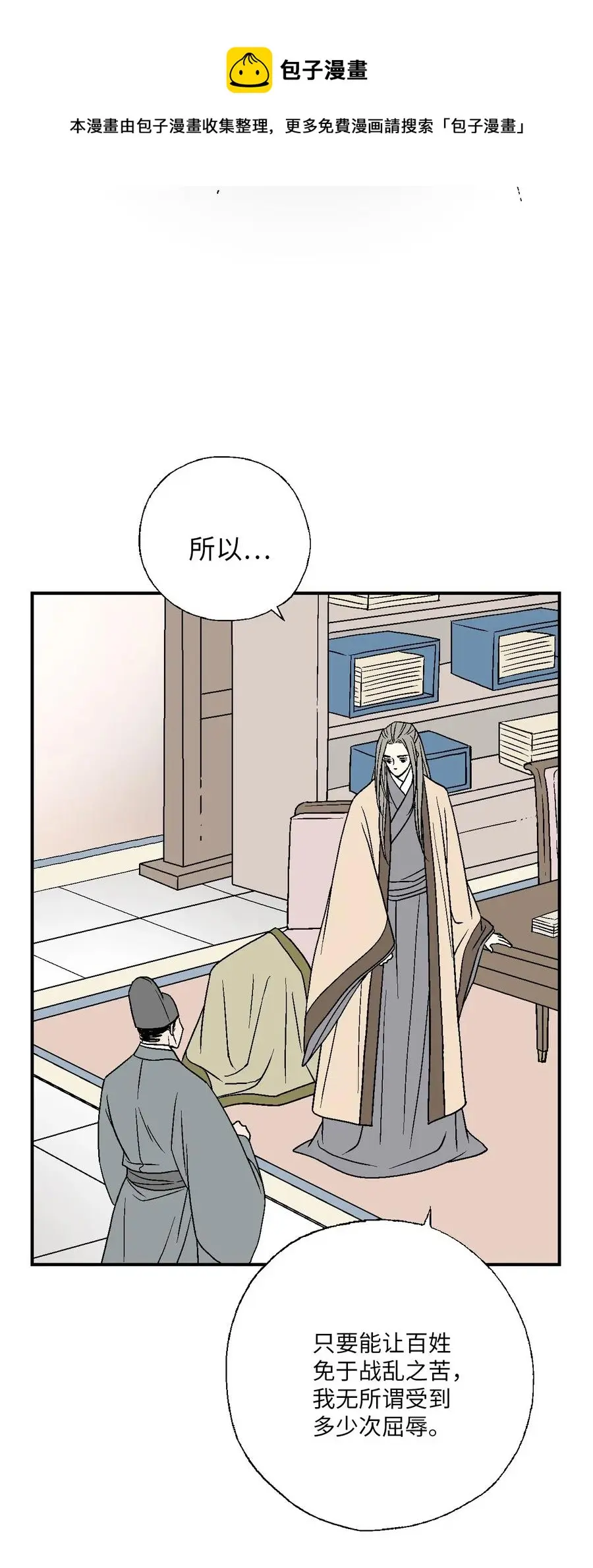 53 蓬莱密探 第53页