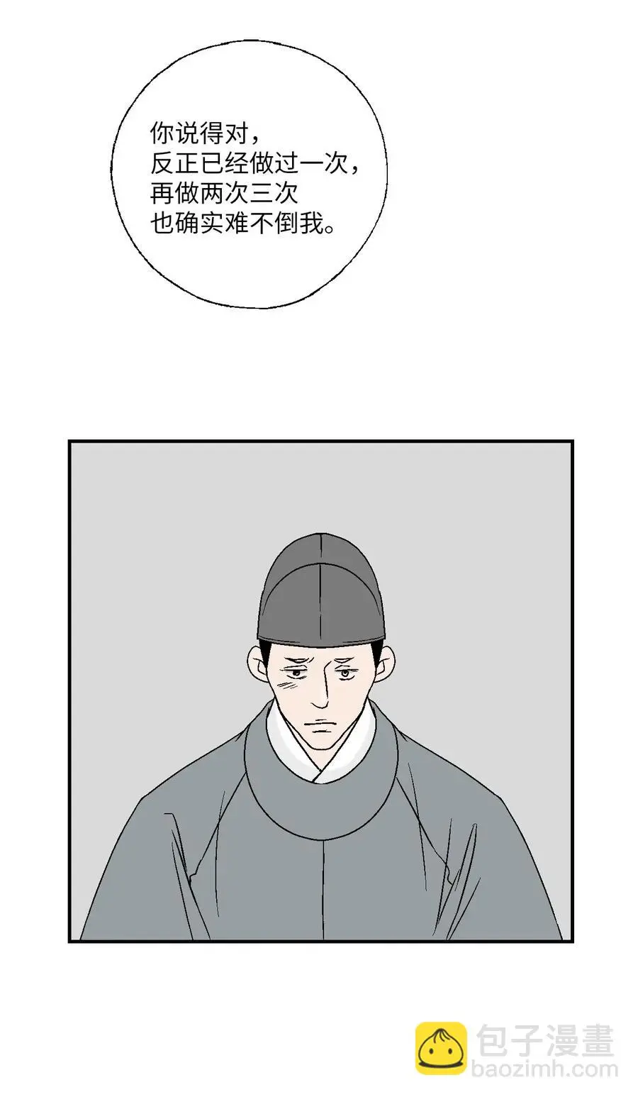 53 蓬莱密探 第54页