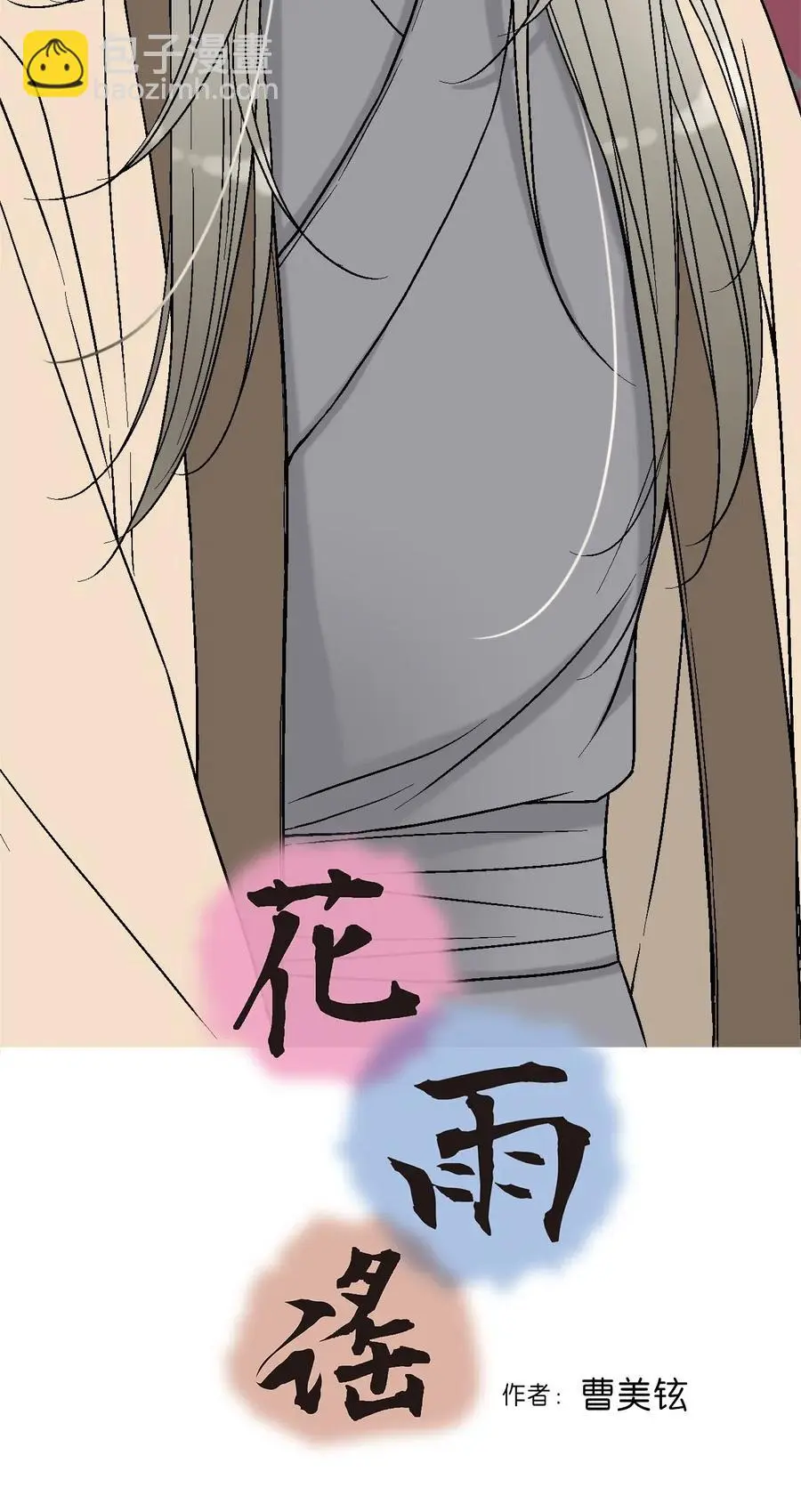 54 寒冬深夜 第3页